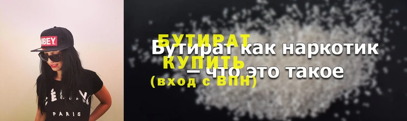 хочу   Багратионовск  БУТИРАТ BDO 