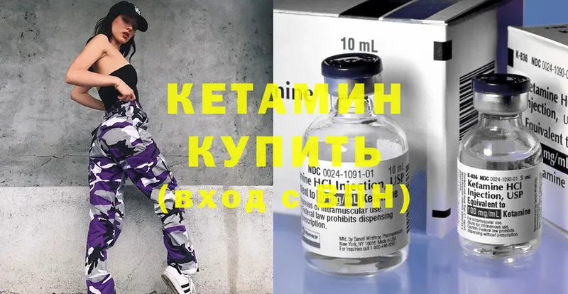 Кетамин ketamine  Багратионовск 